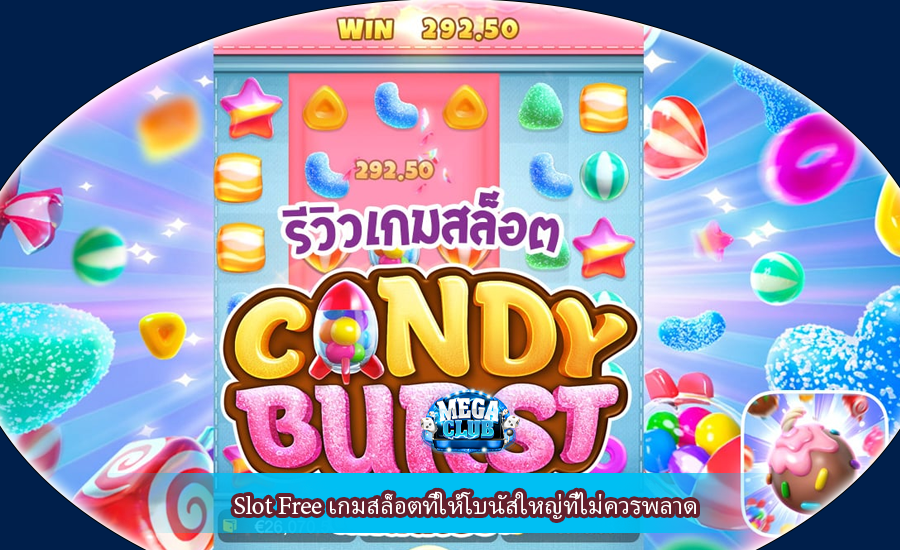 Slot Free เกมสล็อตที่ให้โบนัสใหญ่ที่ไม่ควรพลาด